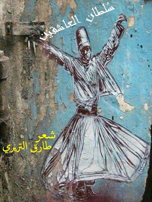 cover image of سُلطان العاشقين